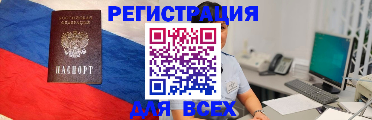 временная регистрация 2025 в Беслане