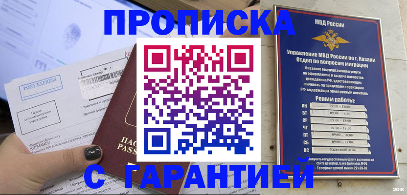 прописка 2025 в Беслане