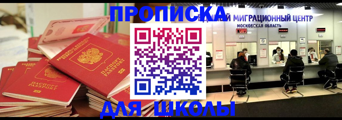 прописка штамп в Беслане