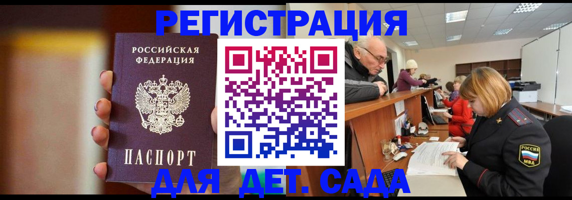 временная регистрация 2025 в Беслане